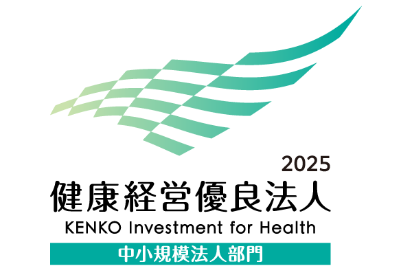 健康経営優良法人2025
